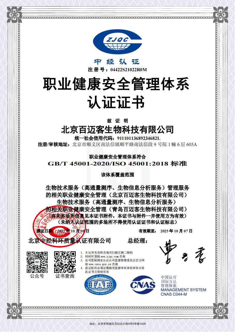 職業(yè)健康管理體系認證證書